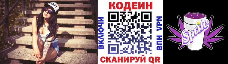 Кодеиновый сироп Lean напиток Lean (лин)  Краснослободск 